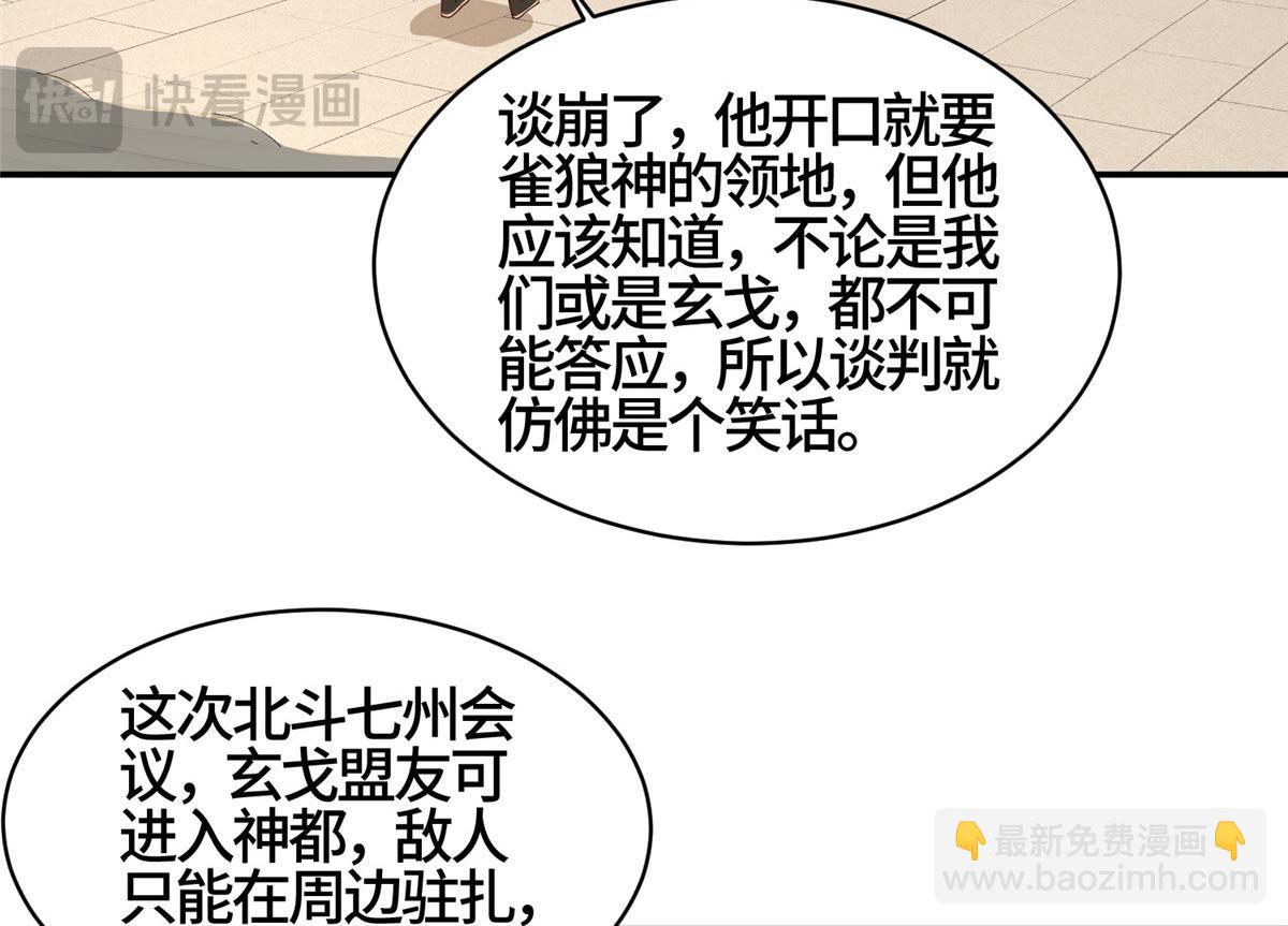 牧龍師 - 406 與明孟決裂(2/2) - 4