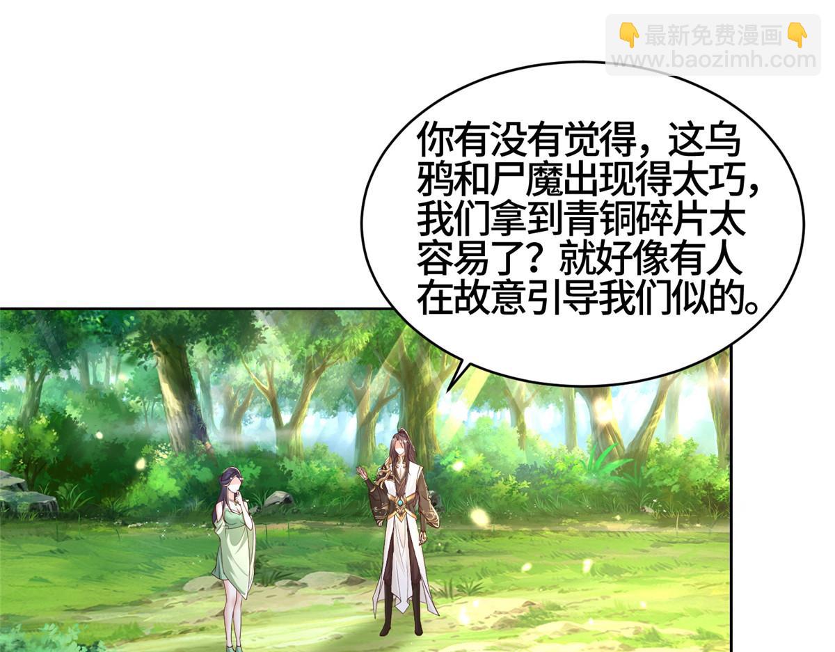 牧龍師 - 410 白澤烏鴉(2/2) - 1