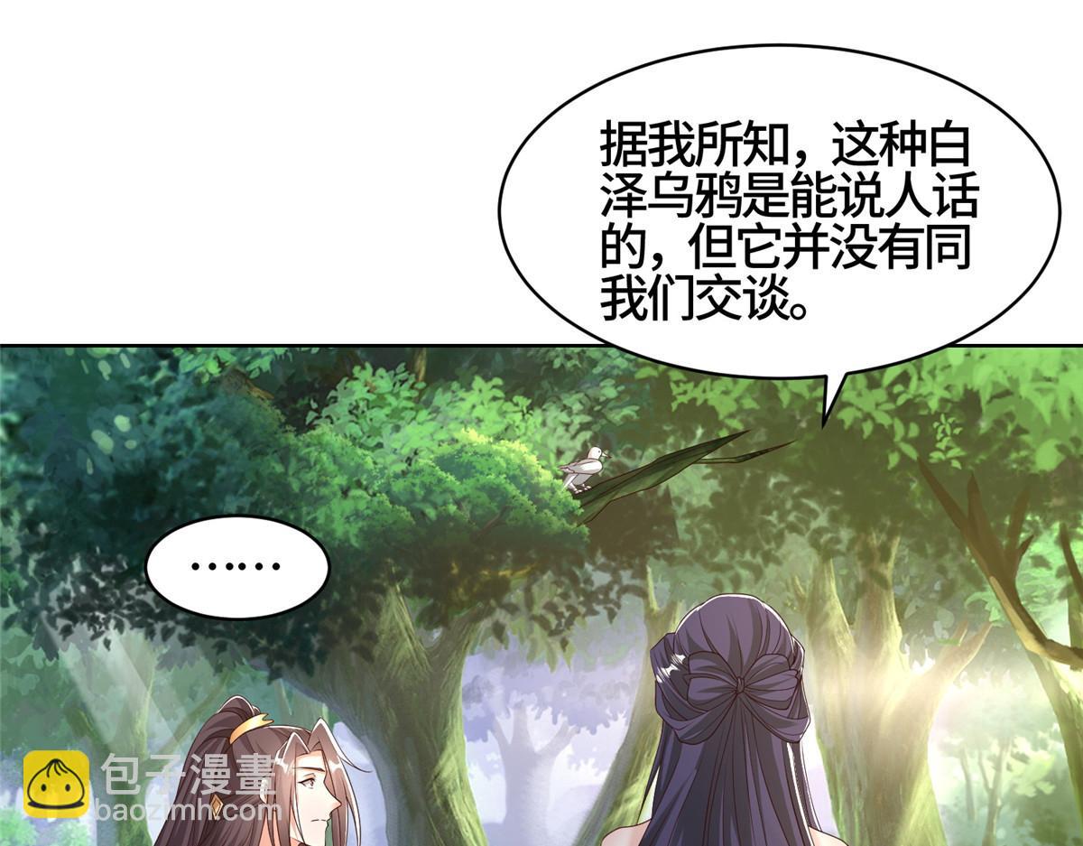 牧龍師 - 410 白澤烏鴉(2/2) - 3