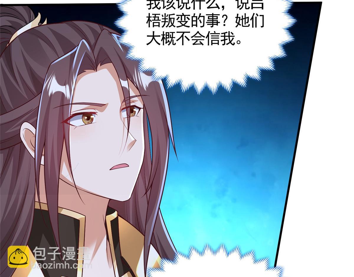 牧龍師 - 418 玉衡遇孃親(1/2) - 8