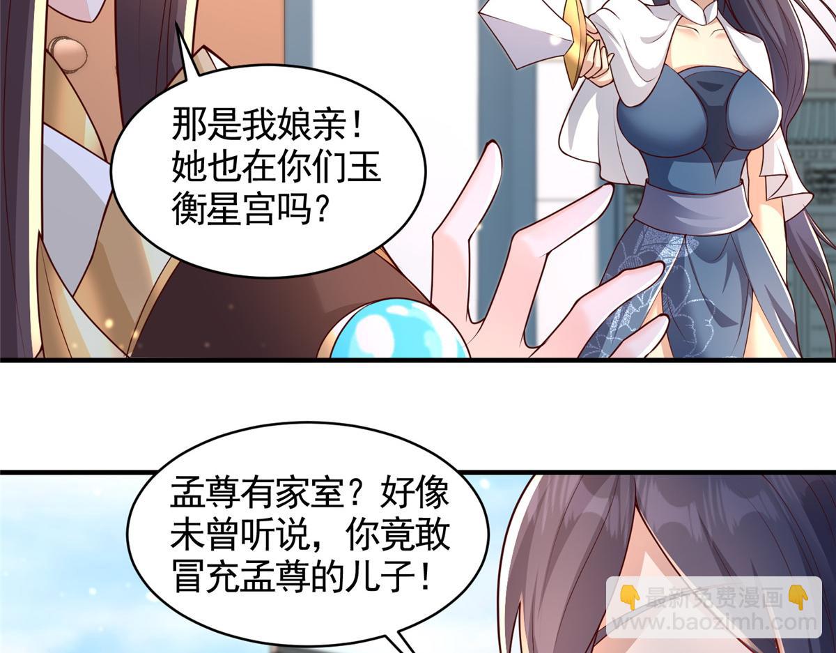 牧龍師 - 418 玉衡遇孃親(1/2) - 8