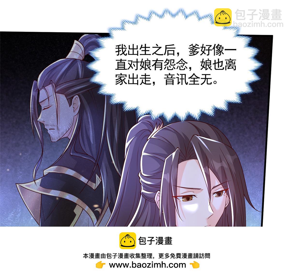 牧龍師 - 418 玉衡遇孃親(2/2) - 4