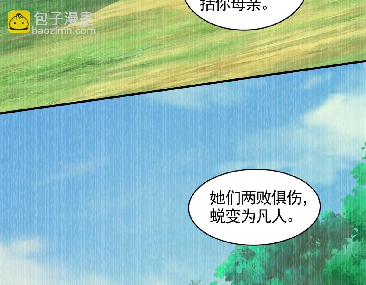 牧龍師 - 418 玉衡遇孃親(2/2) - 2