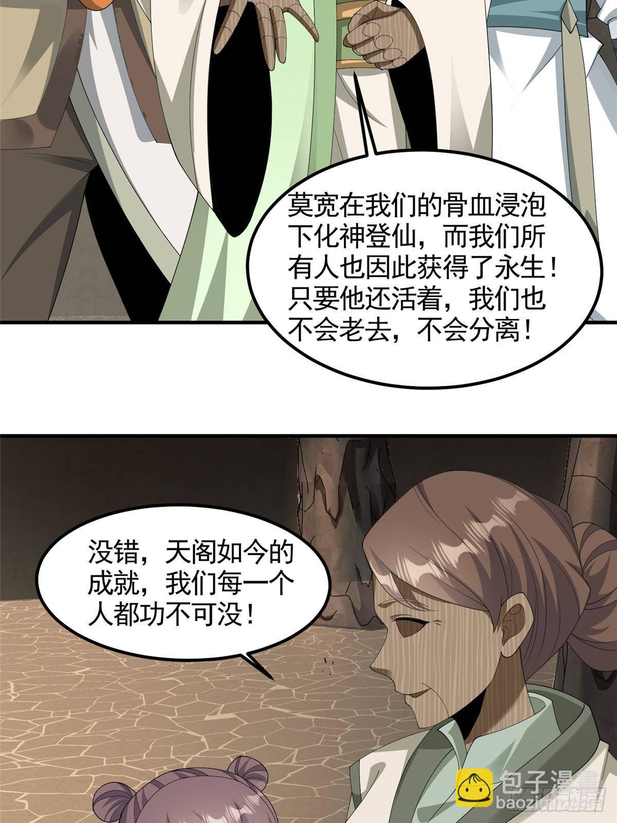 牧龍師 - 438 傀儡家族(1/2) - 7