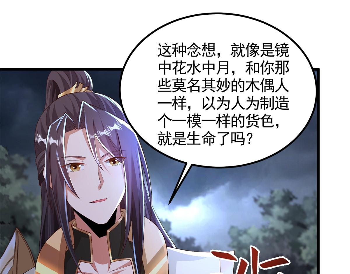 牧龍師 - 440 對持莫寬(2/3) - 1