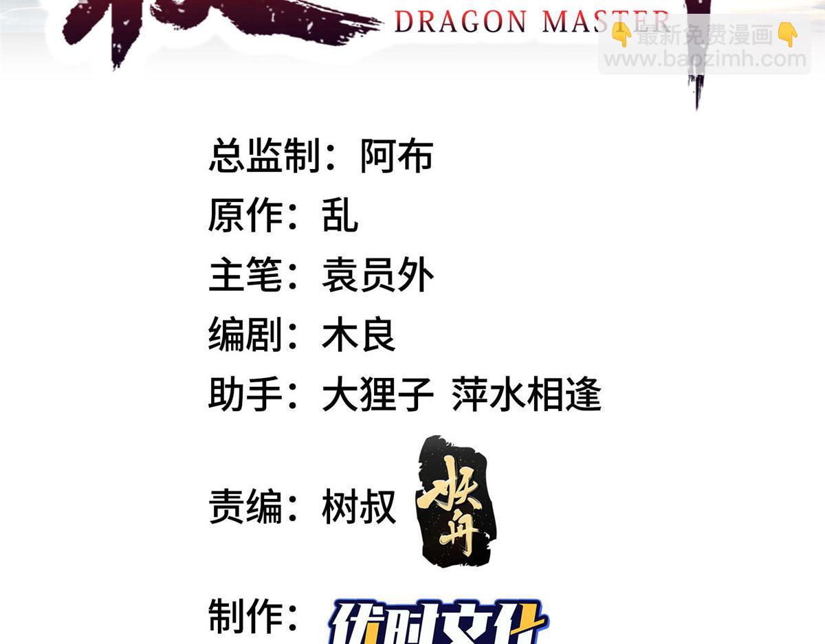 牧龍師 - 456 調虎離山(1/3) - 3