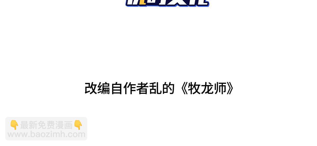 牧龍師 - 456 調虎離山(1/3) - 4