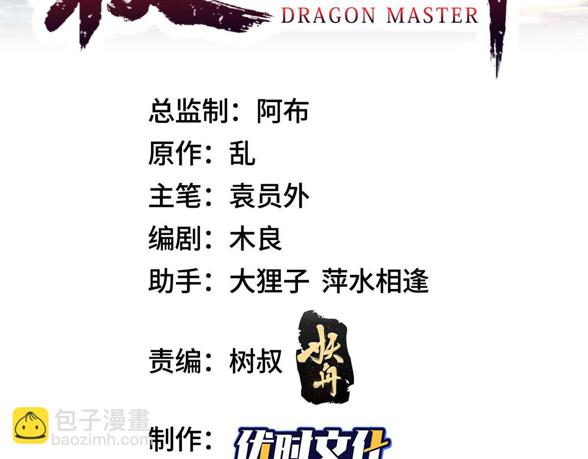 牧龍師 - 458 另闢蹊徑(1/3) - 3