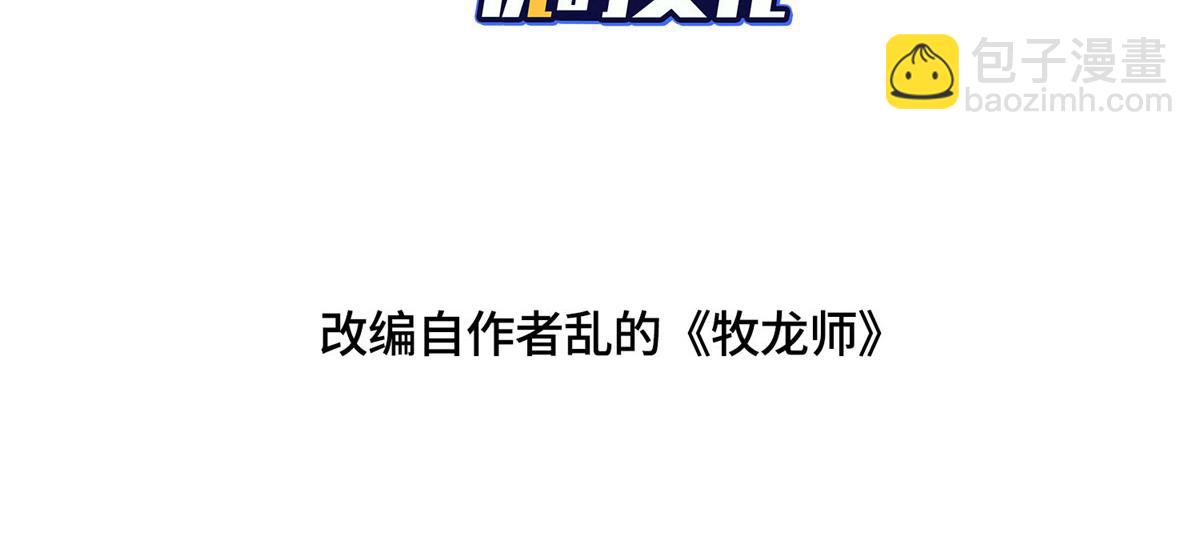 牧龍師 - 458 另闢蹊徑(1/3) - 4