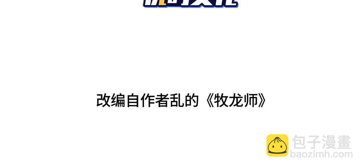 牧龍師 - 460 契約燈童(1/3) - 4