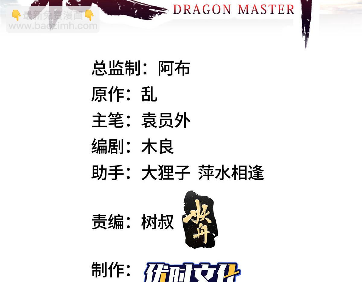 牧龍師 - 462 成年禮的方式(1/3) - 3