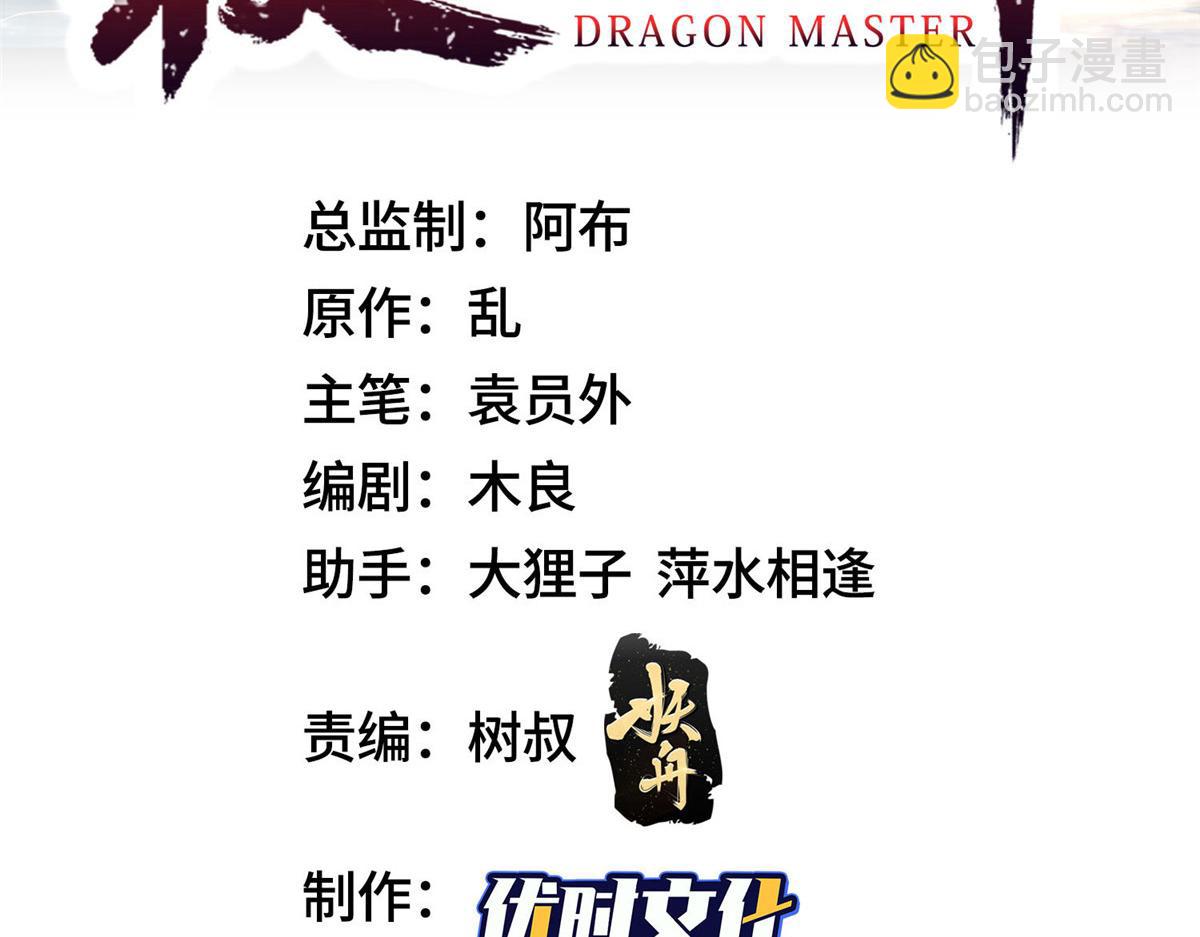 牧龙师 - 468 重游故地(1/3) - 3