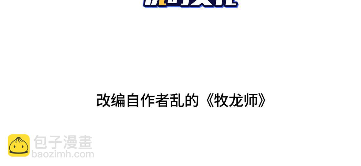 牧龙师 - 468 重游故地(1/3) - 4