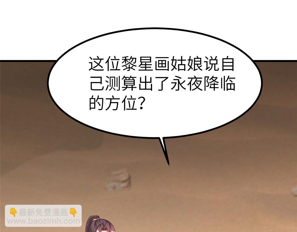 牧龍師 - 470 永夜降臨(1/3) - 5