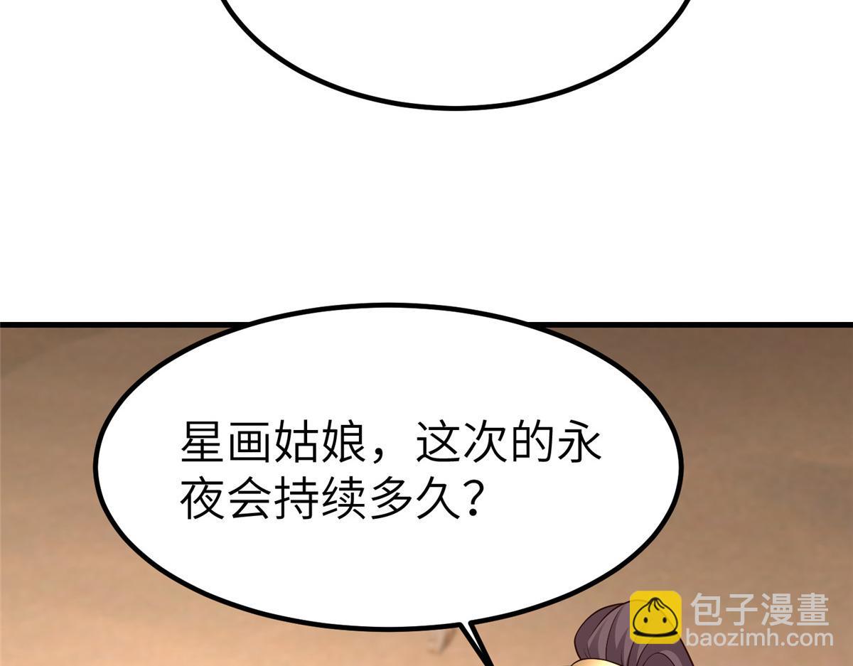 牧龍師 - 470 永夜降臨(1/3) - 4