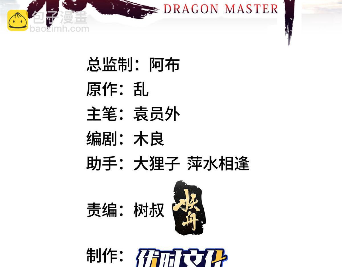 牧龍師 - 470 永夜降臨(1/3) - 3