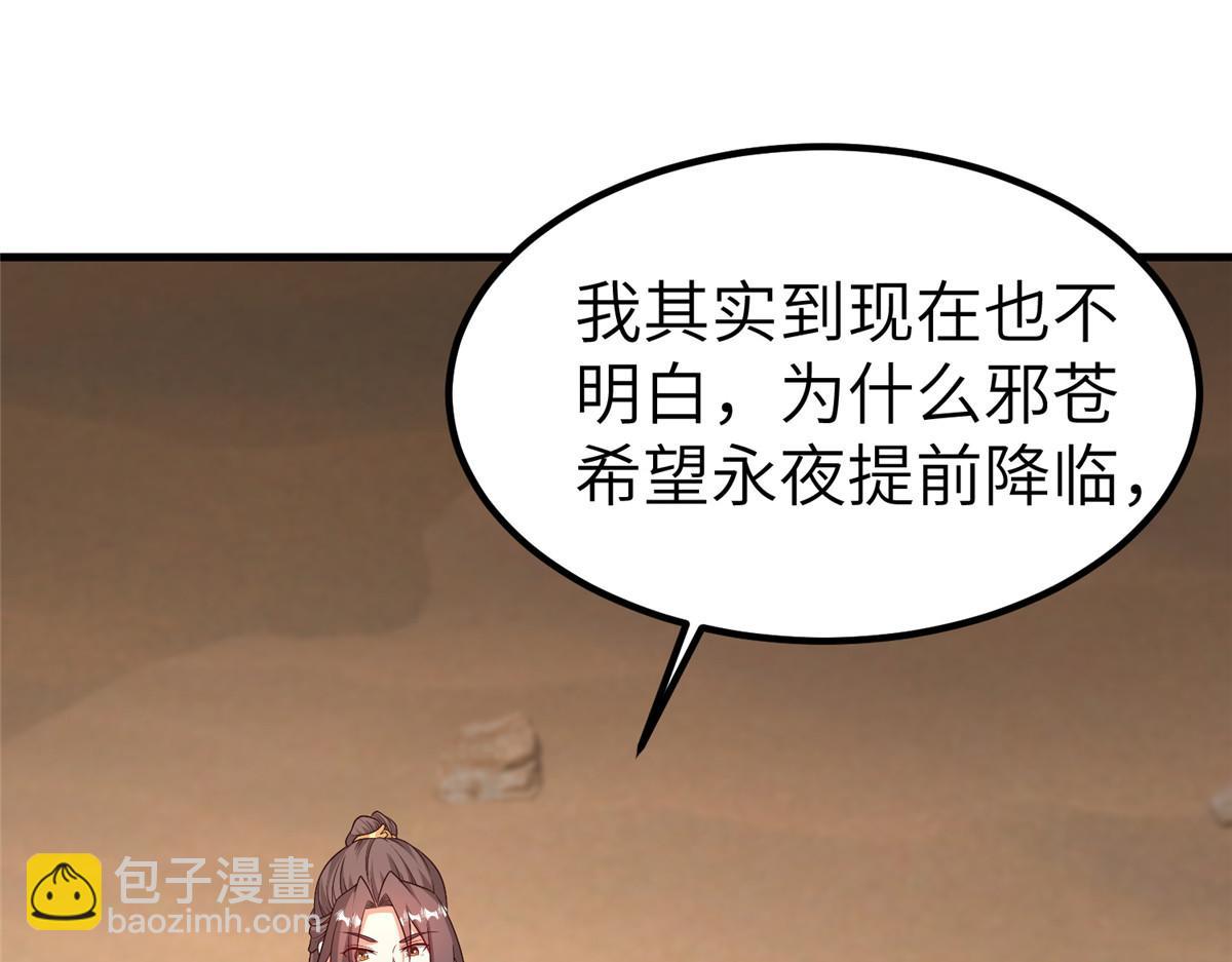 牧龍師 - 470 永夜降臨(1/3) - 5