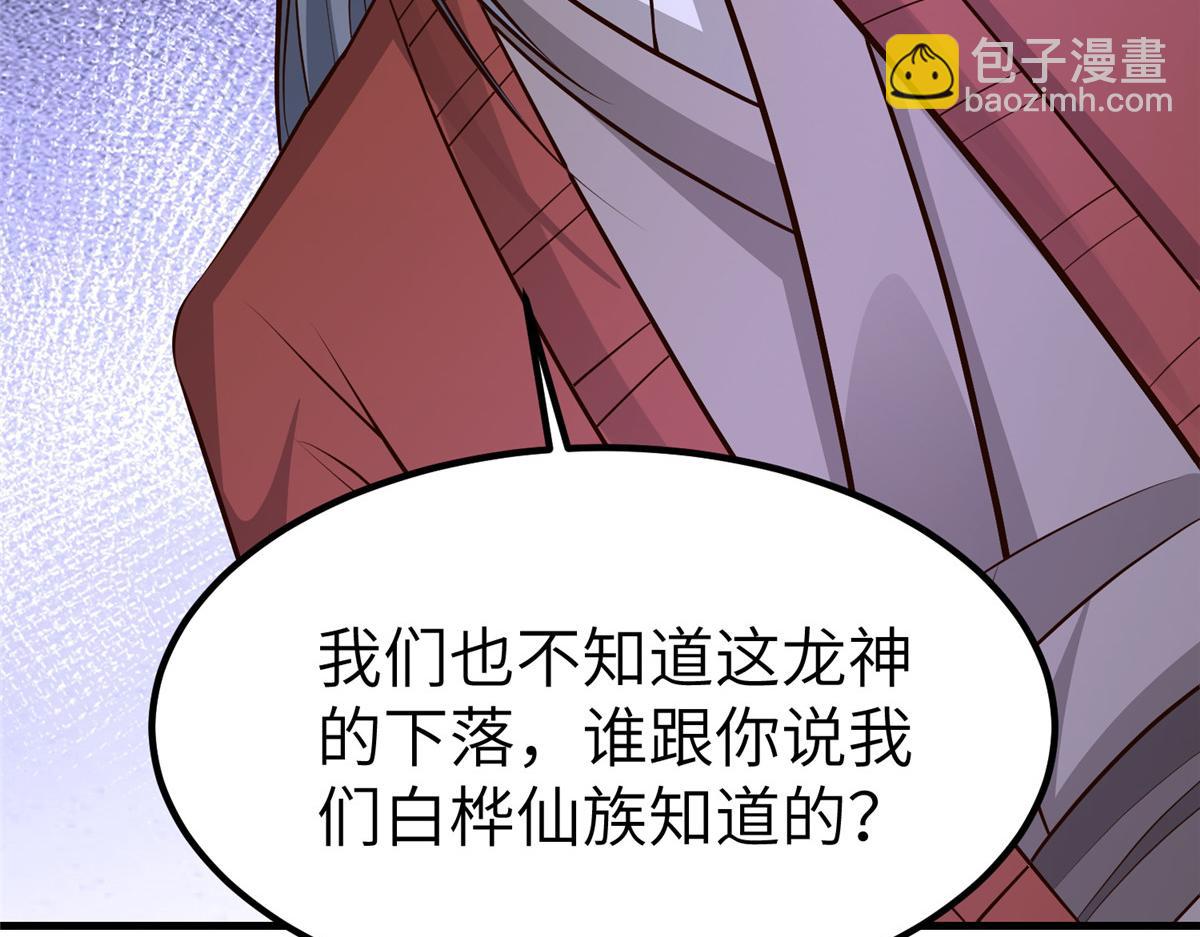 牧龍師 - 472 白樺山谷(1/3) - 1