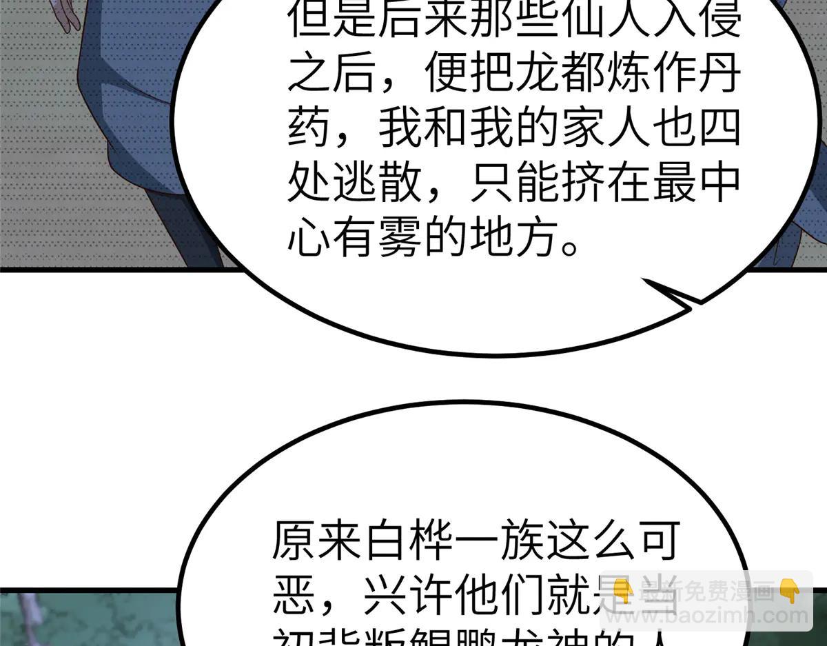 牧龍師 - 474 模糊的前史(1/2) - 8