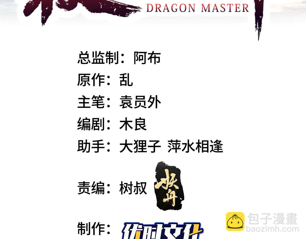 牧龍師 - 476 霧中之戰(1/3) - 3