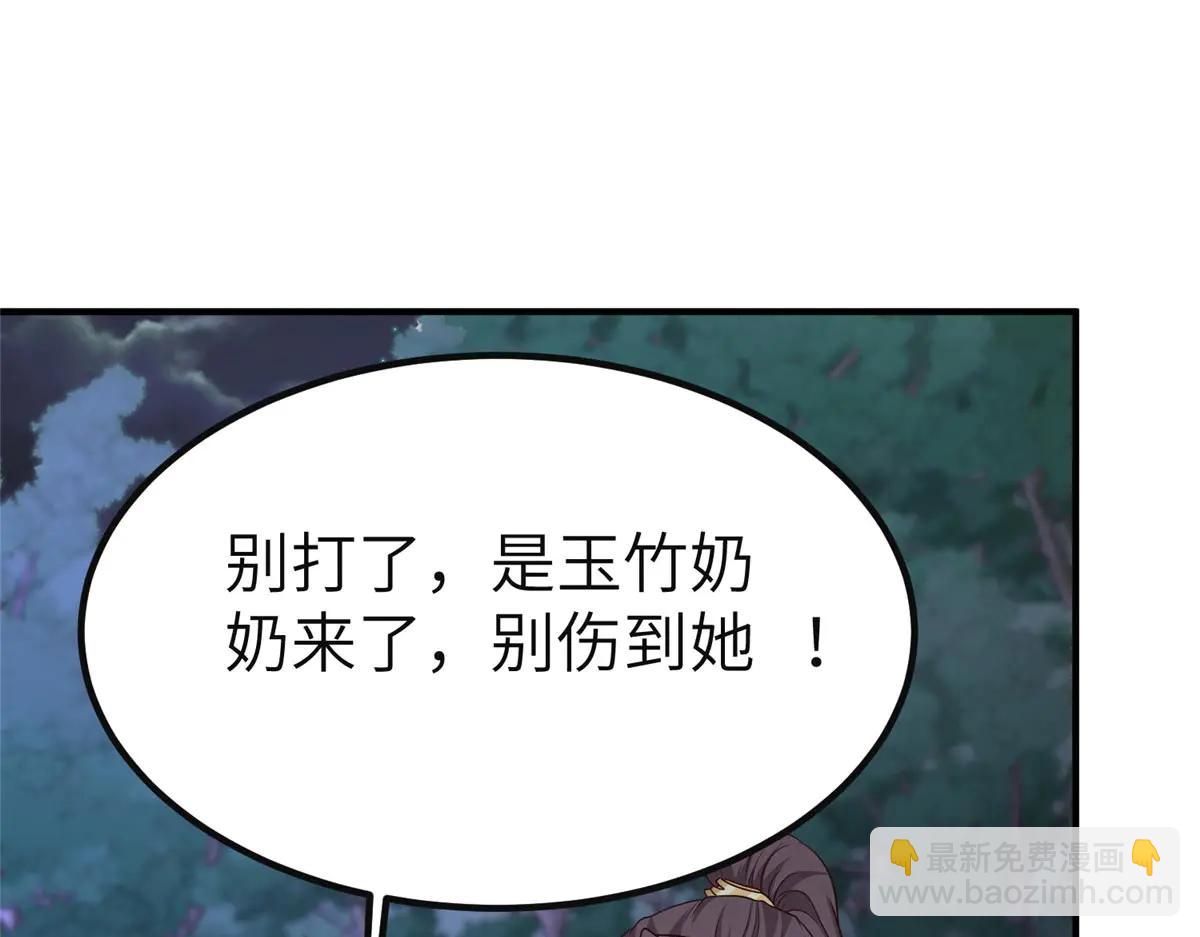 牧龍師 - 478 玉竹奶奶(1/3) - 1