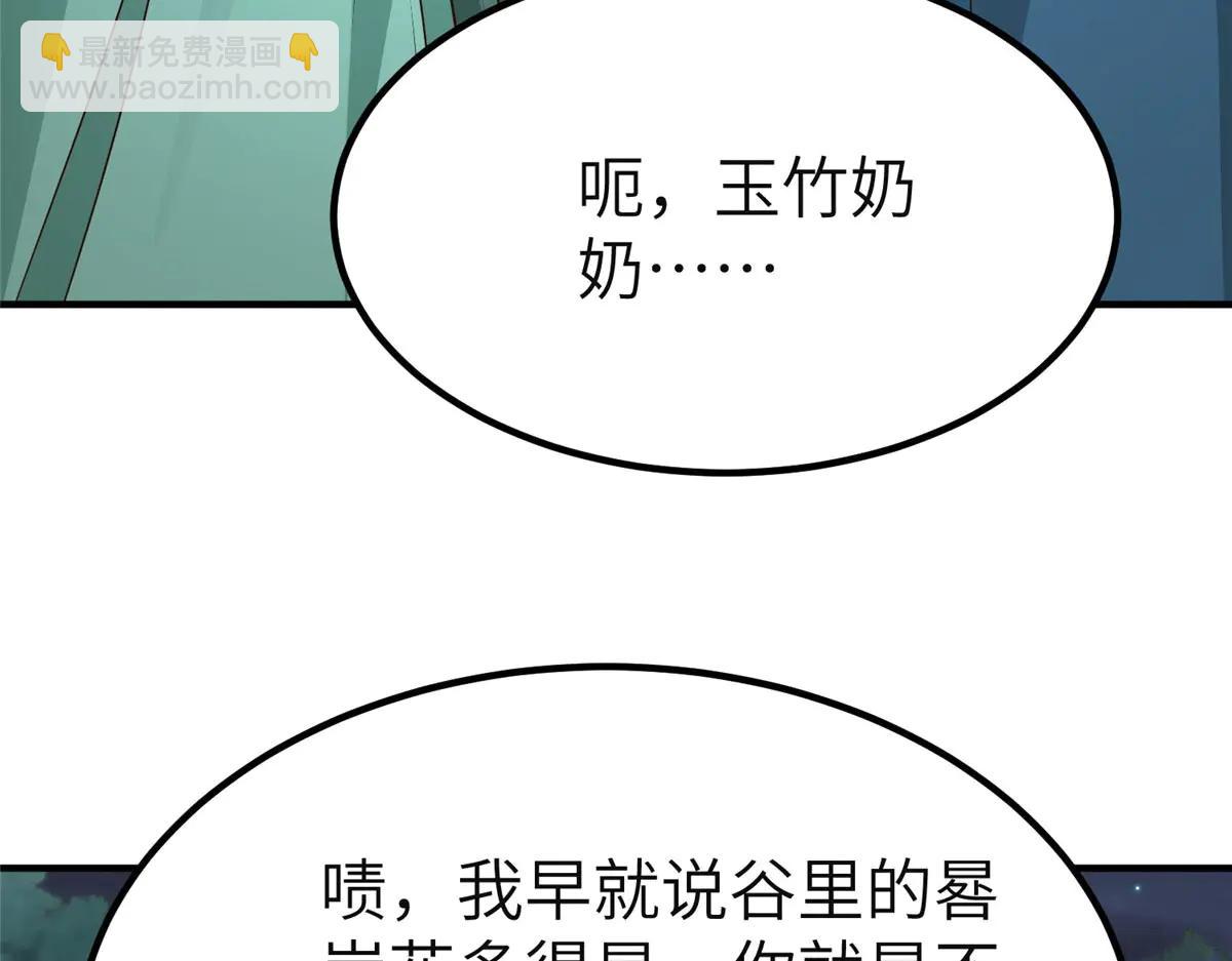 牧龍師 - 478 玉竹奶奶(1/3) - 8
