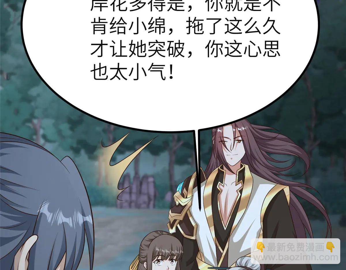 牧龍師 - 478 玉竹奶奶(1/3) - 1