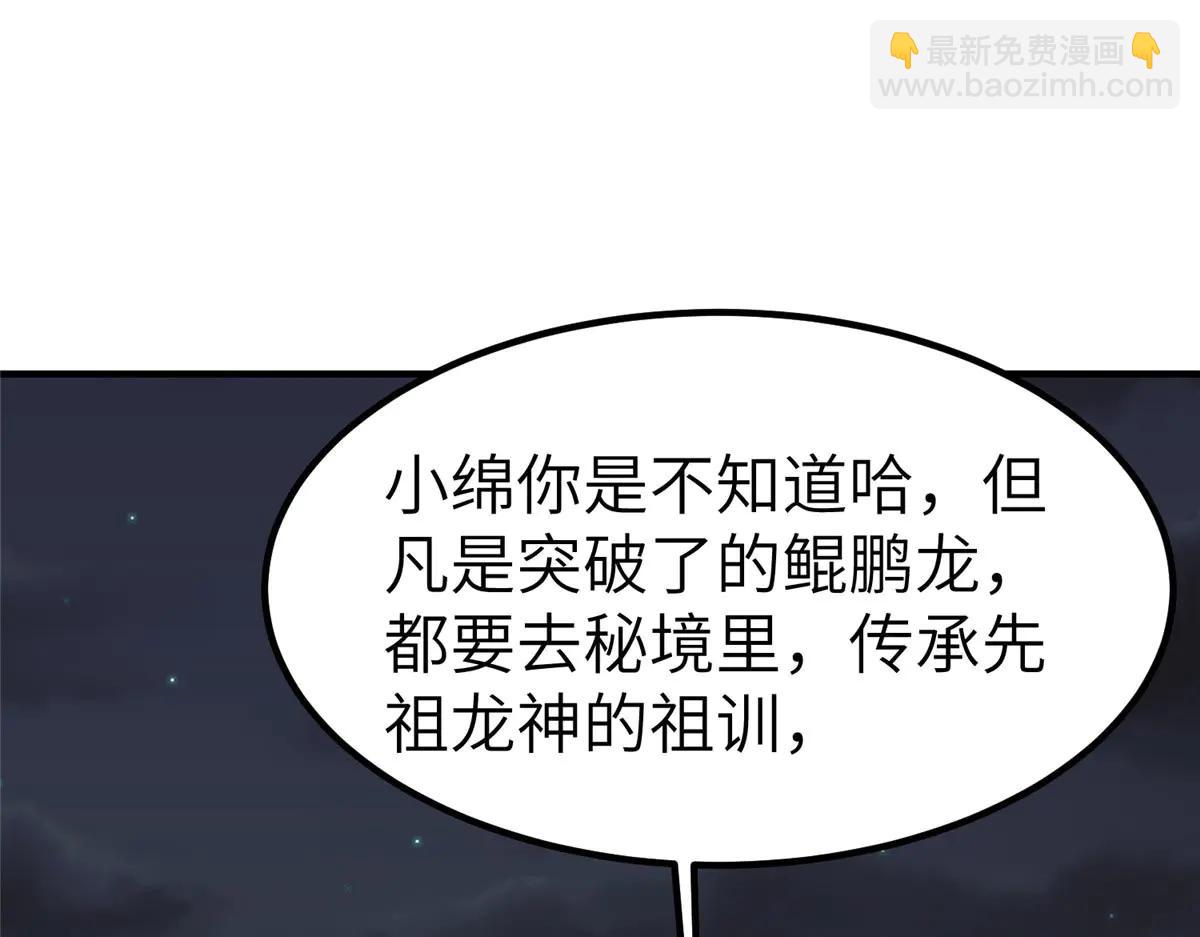 牧龍師 - 478 玉竹奶奶(1/3) - 7