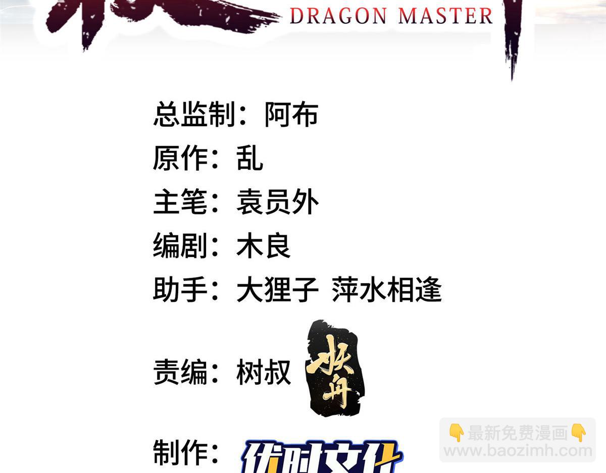 牧龍師 - 482 消失的同族(1/3) - 3