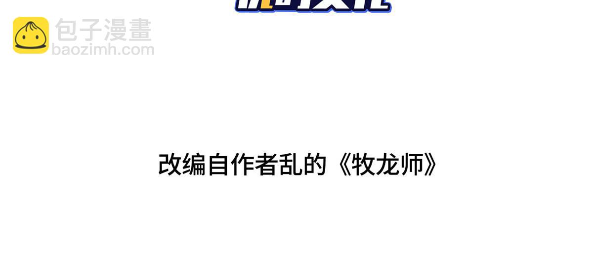 牧龍師 - 482 消失的同族(1/3) - 4