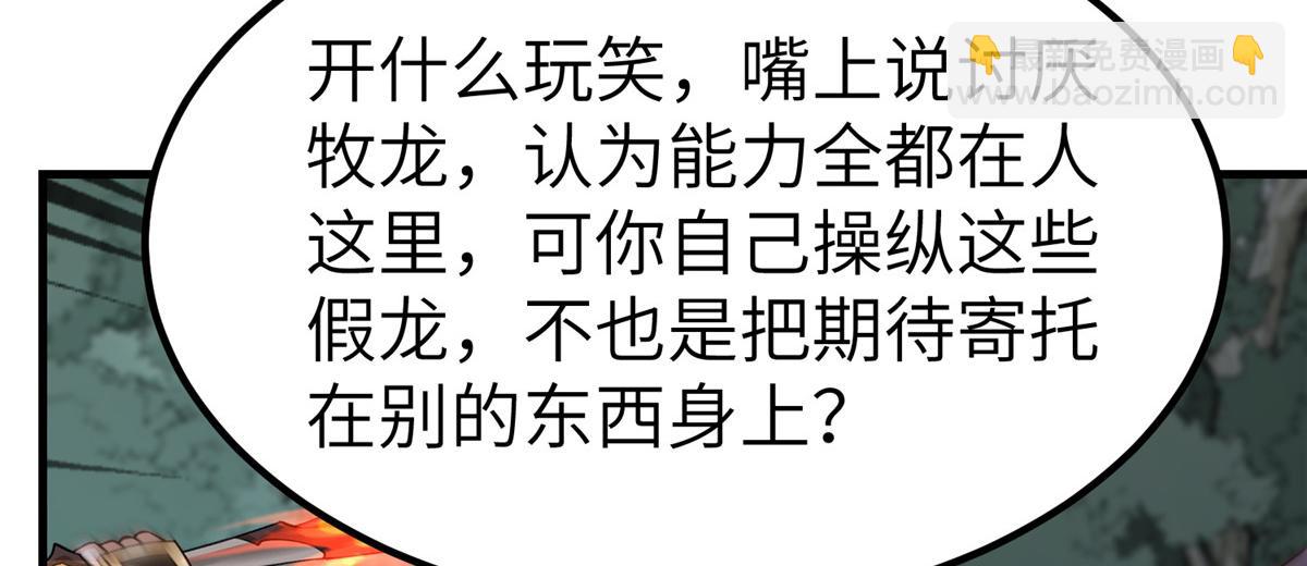 牧龍師 - 484 終食惡果(1/3) - 5