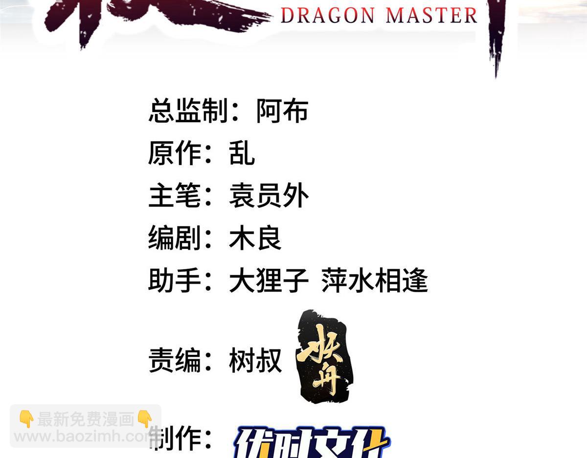 牧龍師 - 484 終食惡果(1/3) - 3