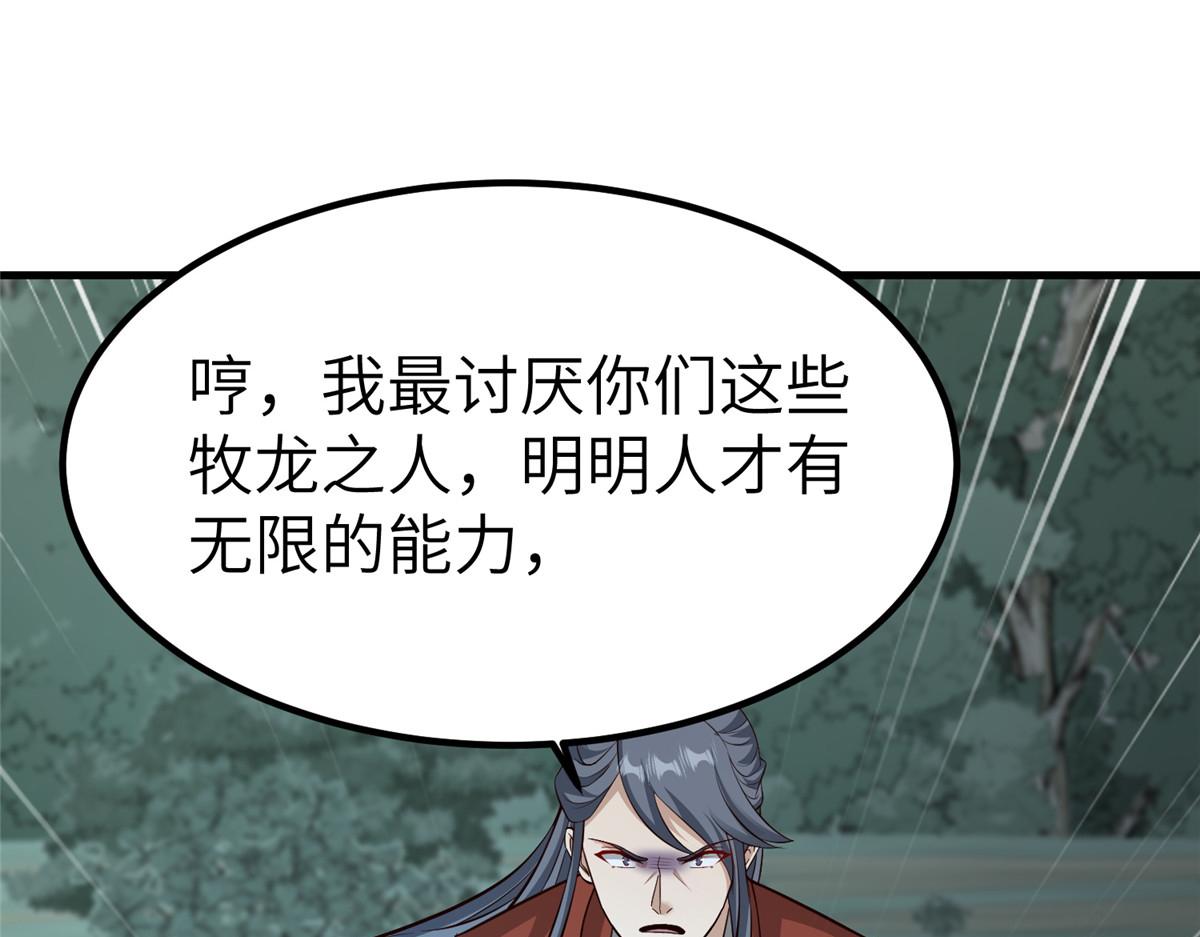 牧龍師 - 484 終食惡果(1/3) - 5