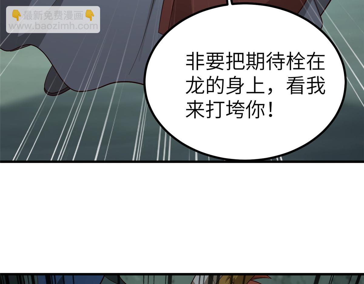 牧龍師 - 484 終食惡果(1/3) - 8