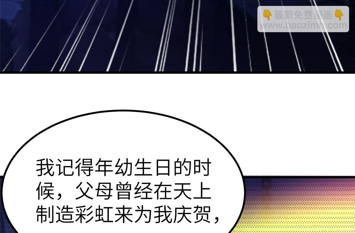 牧龍師 - 488 虹穹之翼(1/3) - 5