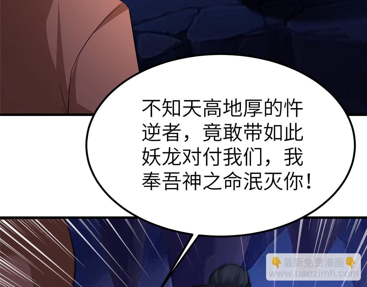 牧龍師 - 488 虹穹之翼(1/3) - 2