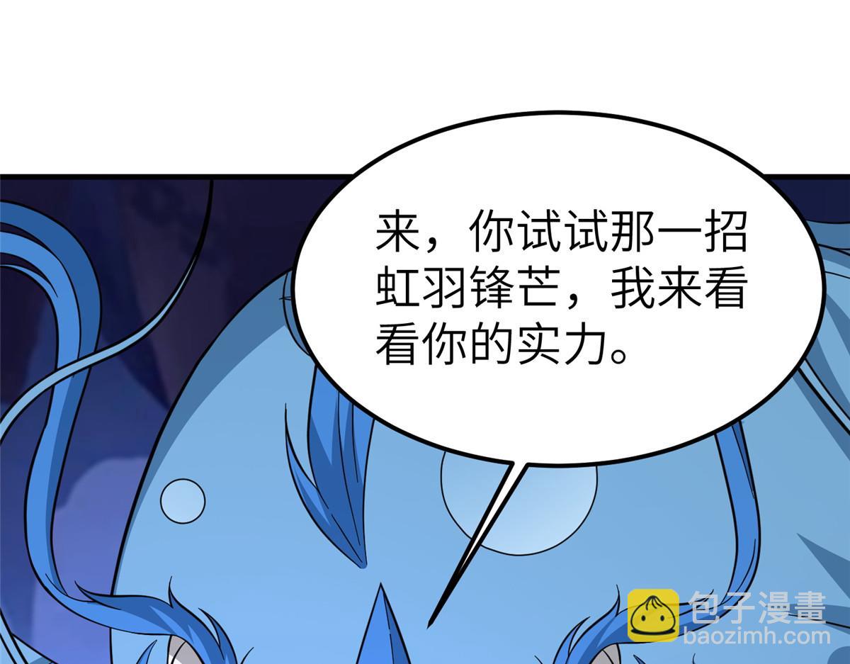 牧龍師 - 488 虹穹之翼(1/3) - 6
