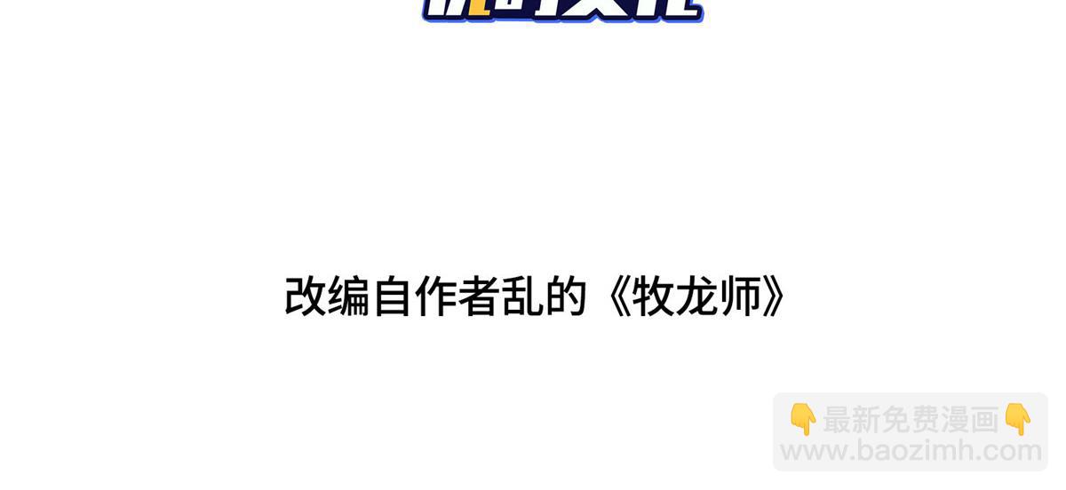 牧龍師 - 488 虹穹之翼(1/3) - 4