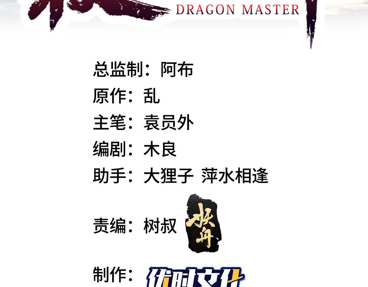 牧龍師 - 492 統御者的人選(1/3) - 3