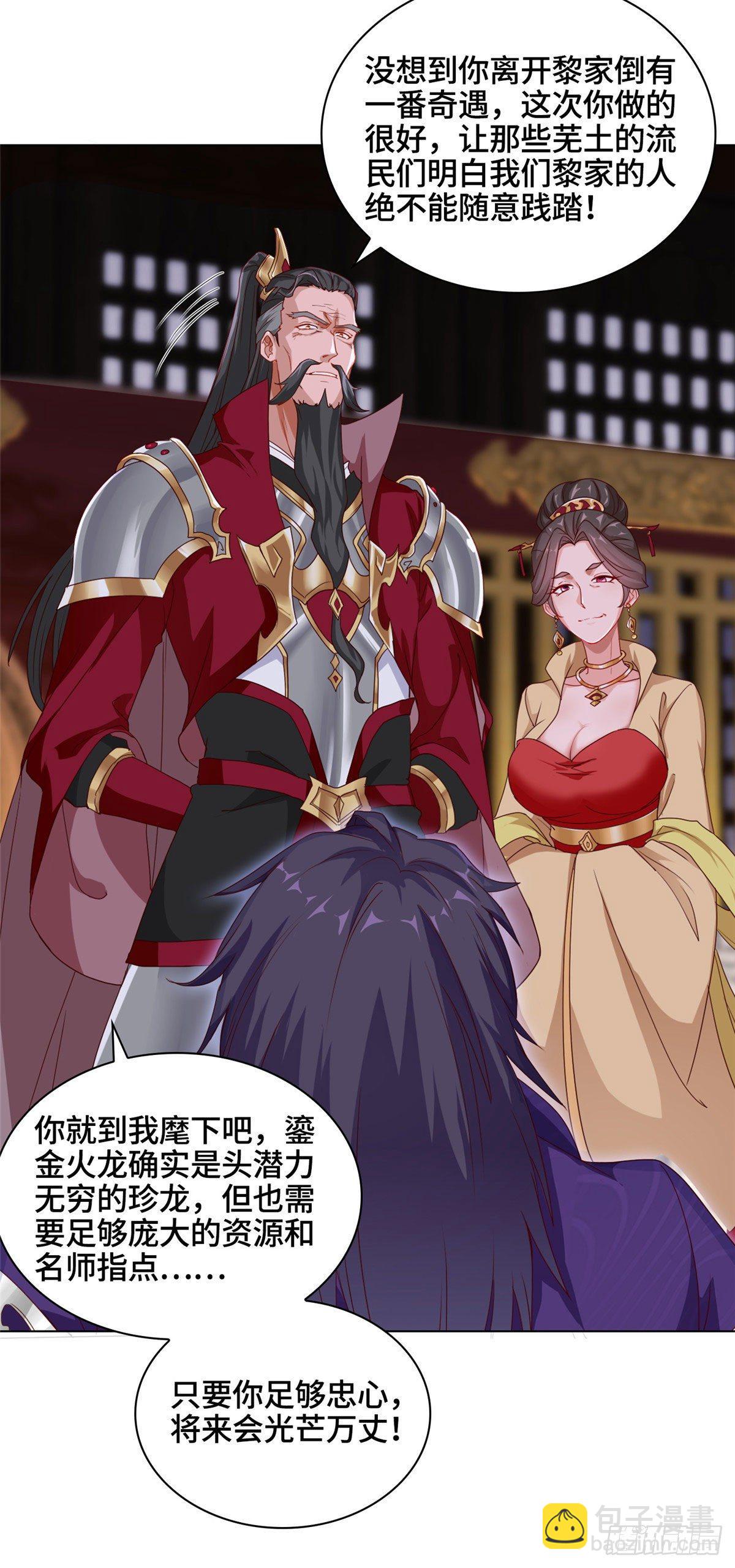 牧龙师 - 04 祖龙黎家 - 3