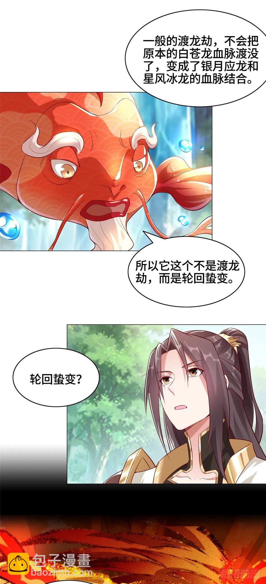 牧龙师 - 57 轮回蛰变 - 6