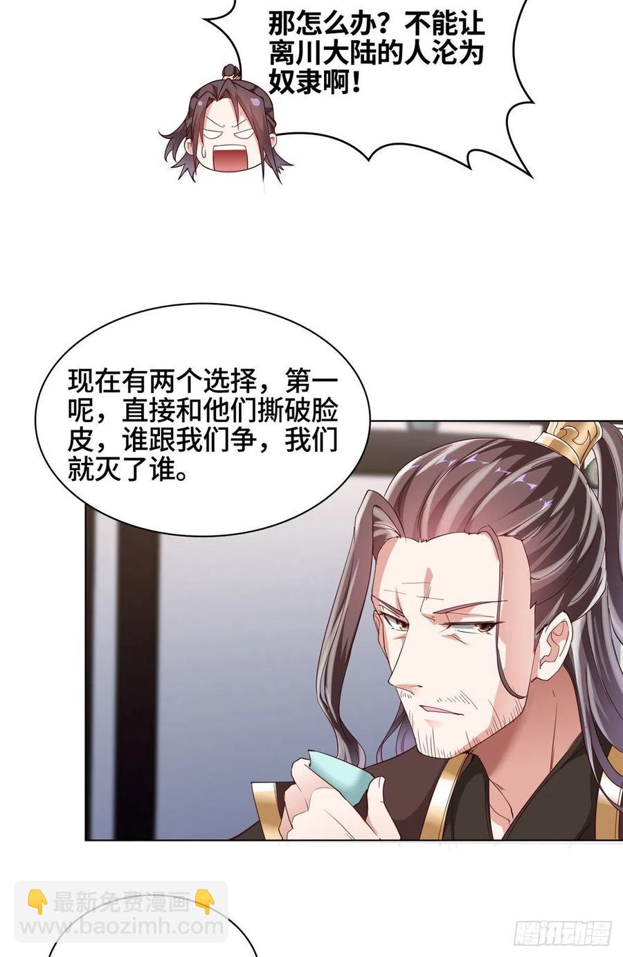 牧龍師 - 63 兩隻老狐狸 - 4