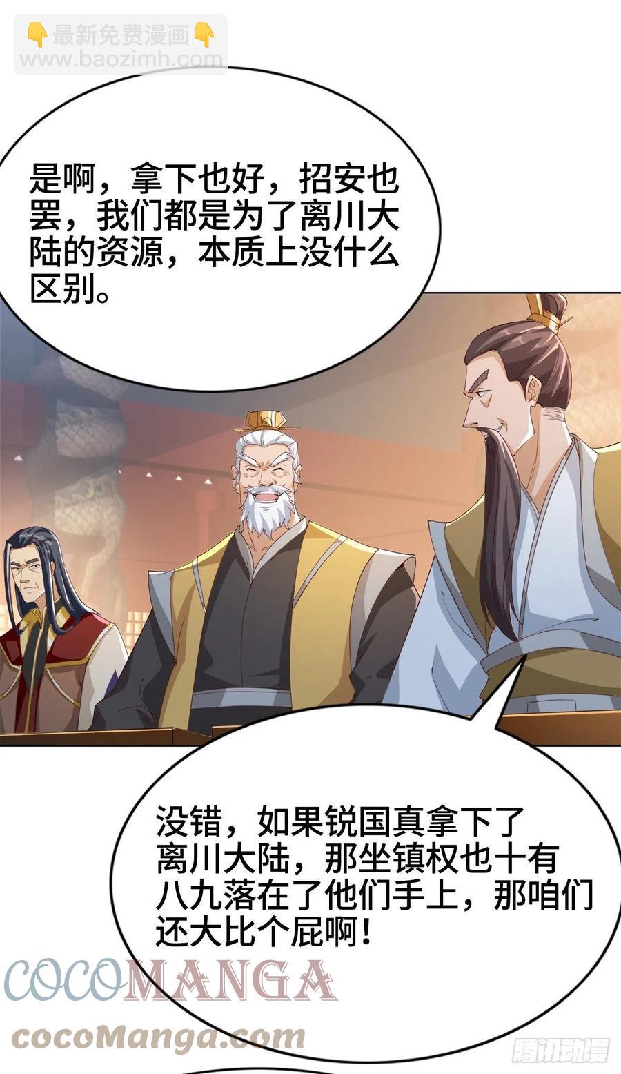 牧龍師 - 71 拆牆的大黑牙 - 7