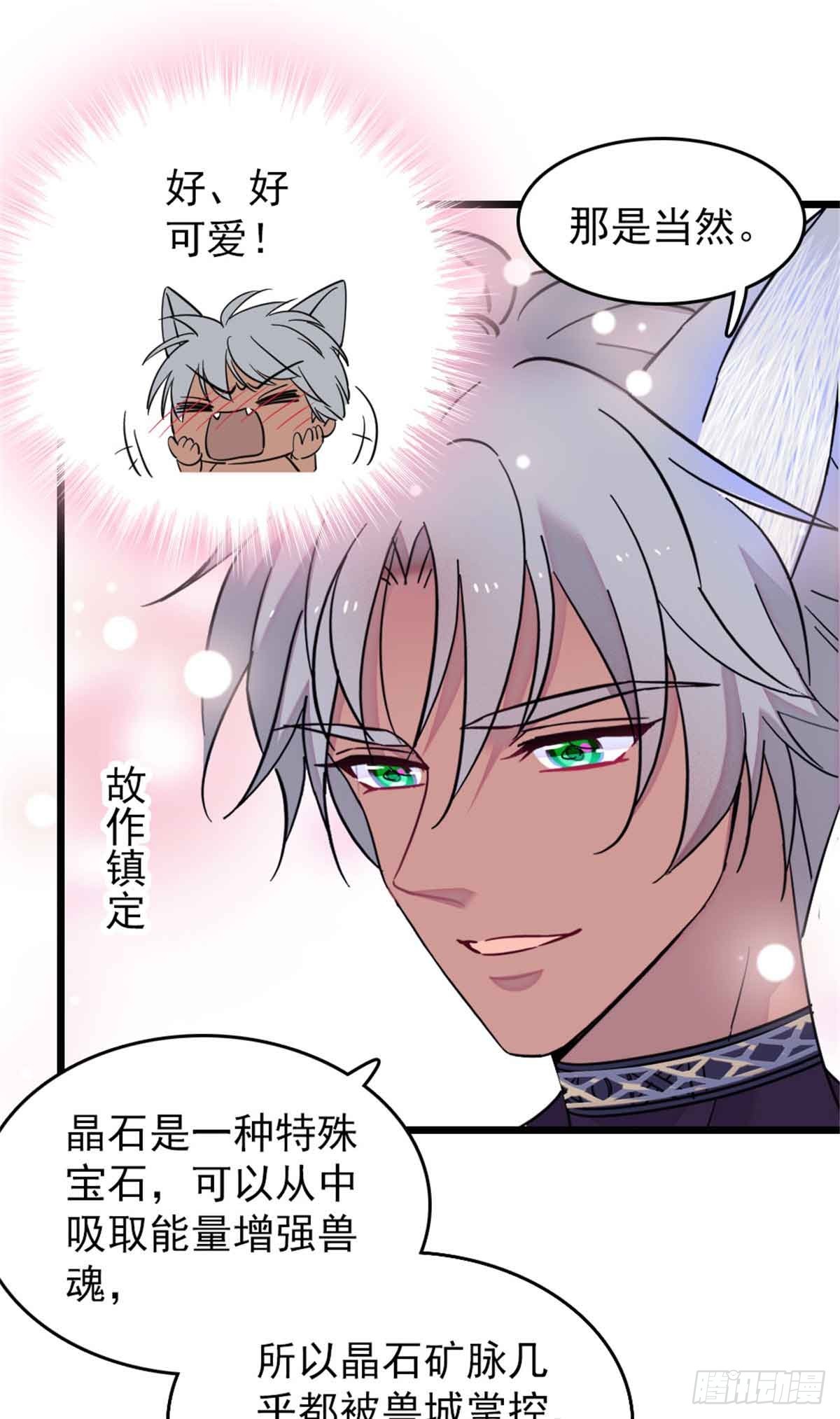沐妙妙的異世戀愛與冒險 - 第83話 - 1