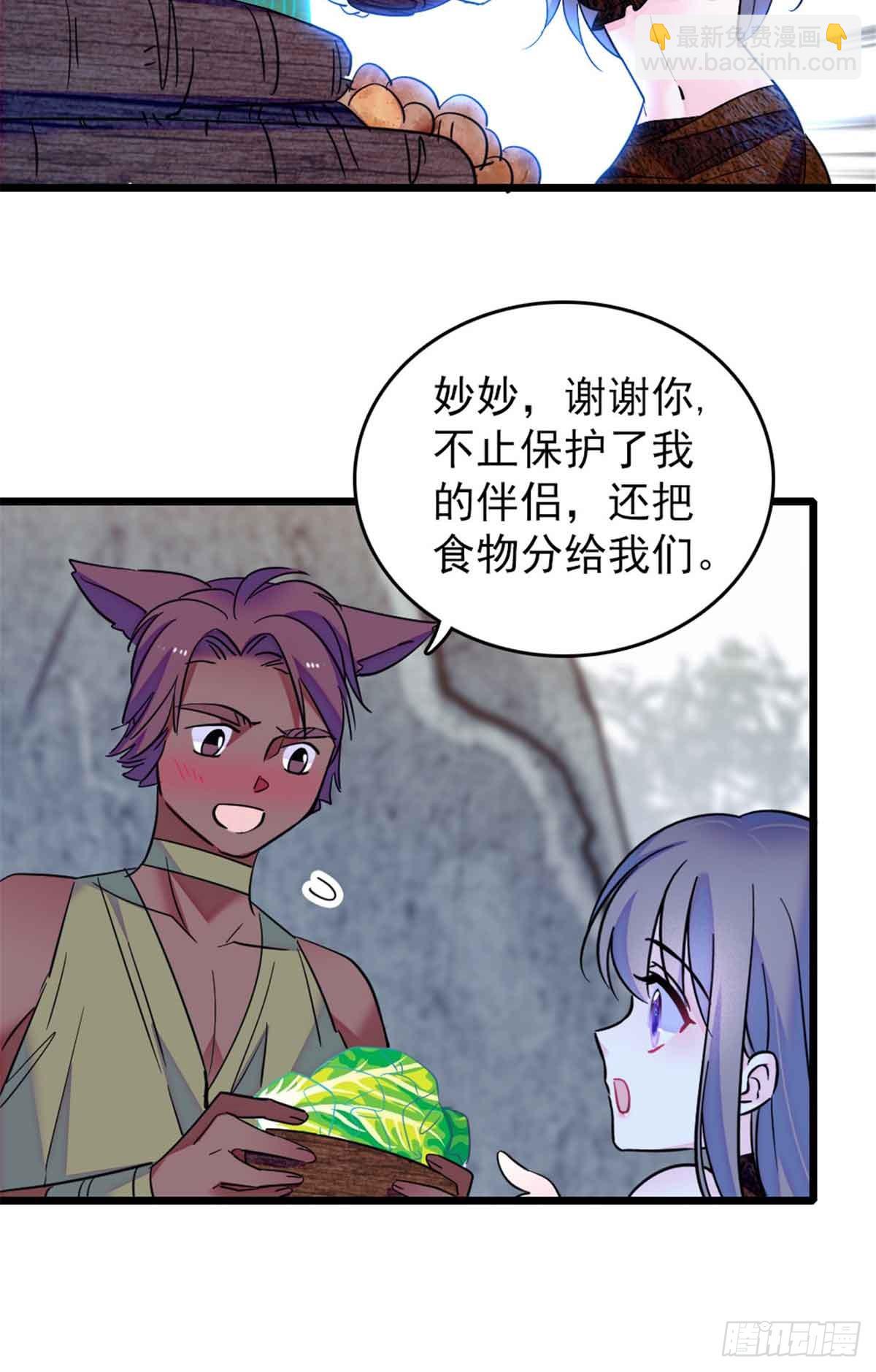 沐妙妙的異世戀愛與冒險 - 第83話 - 4
