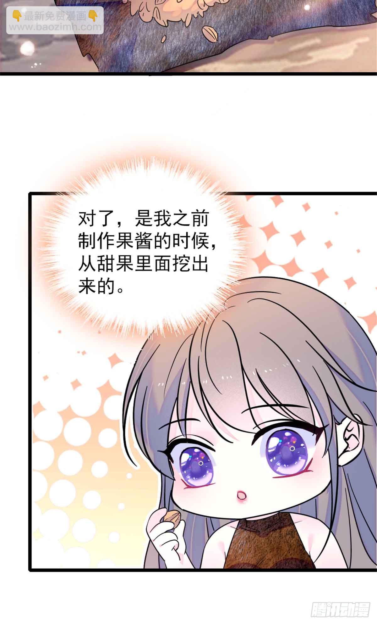 沐妙妙的異世戀愛與冒險 - 第83話 - 3