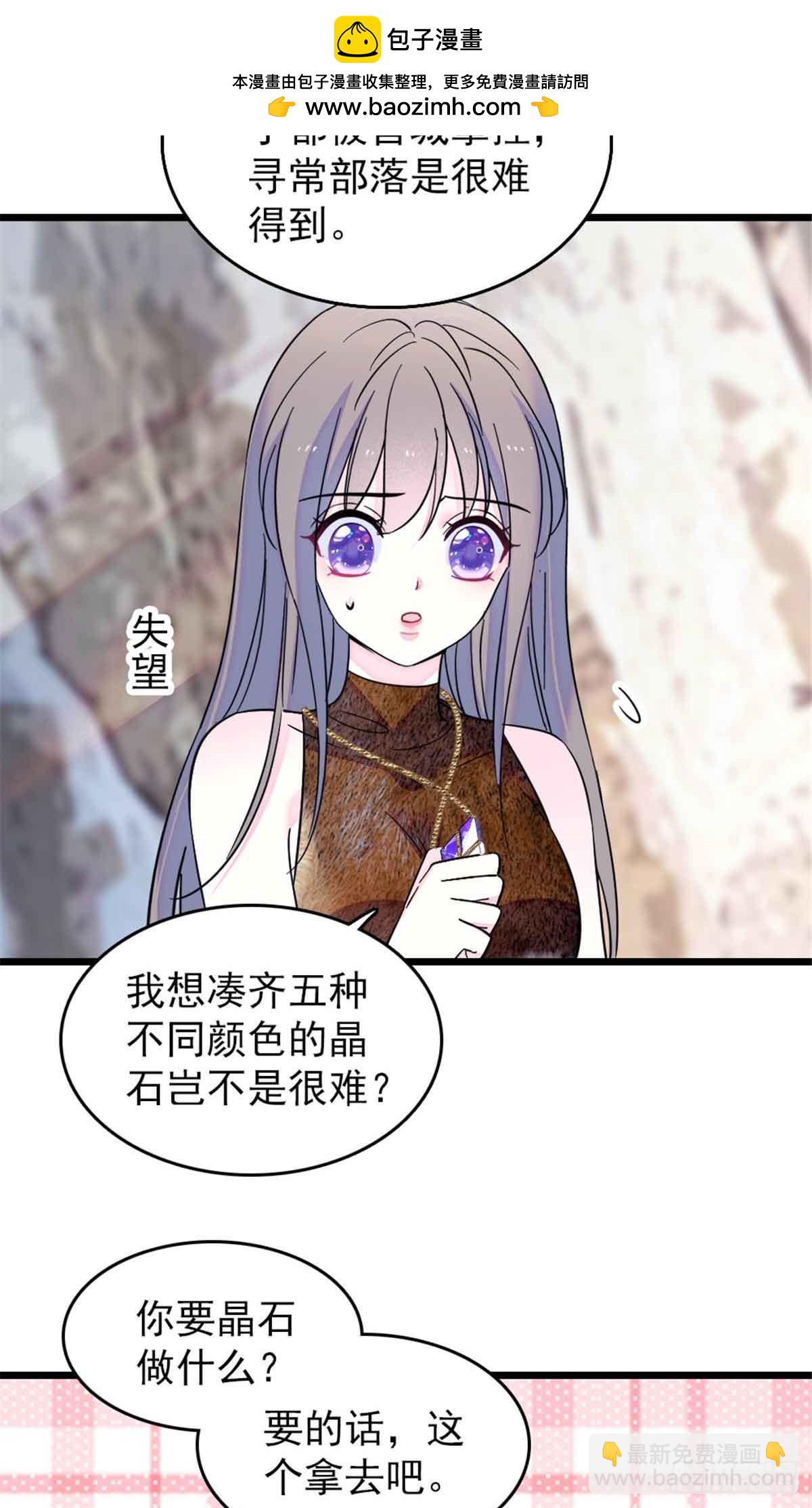 沐妙妙的異世戀愛與冒險 - 第83話 - 2