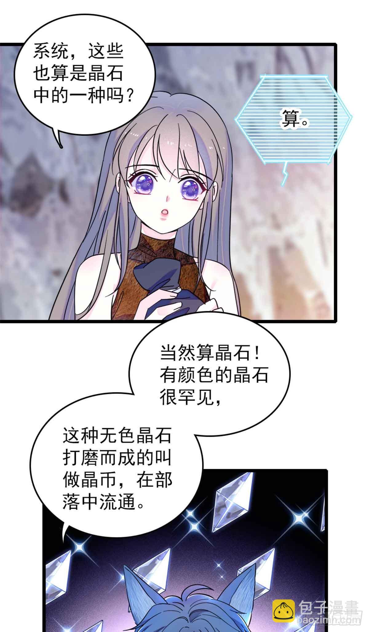 沐妙妙的異世戀愛與冒險 - 第83話 - 4