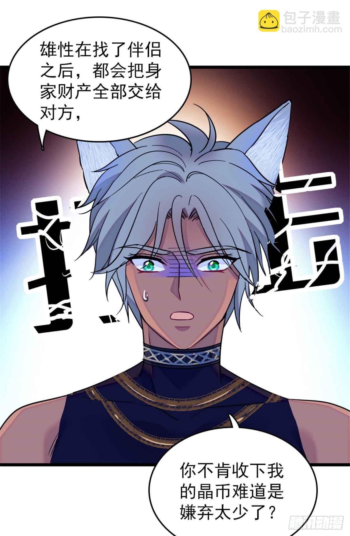 沐妙妙的異世戀愛與冒險 - 第83話 - 3