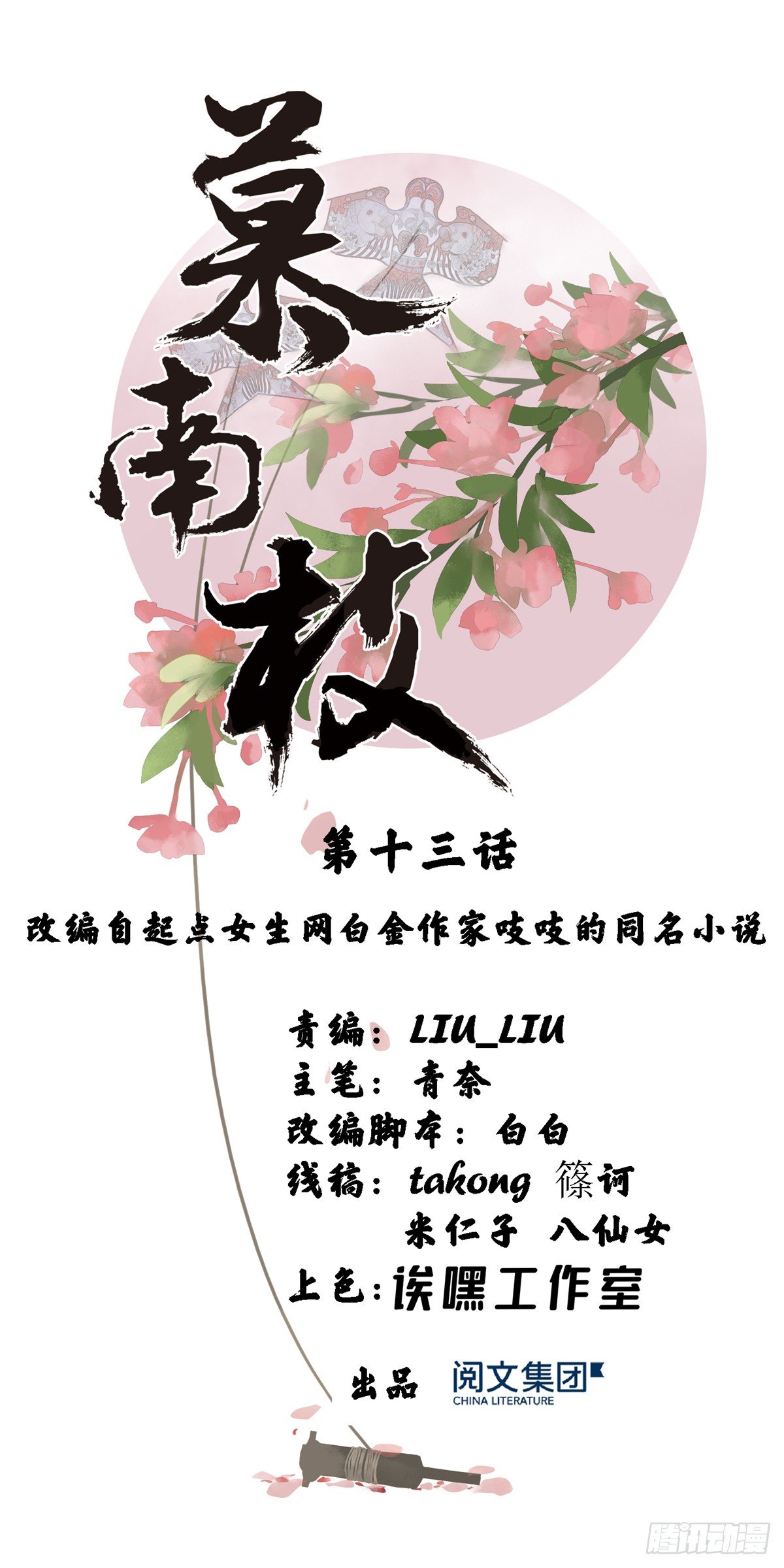 第13话 有美人兮！见之不忘！(1/2)-第25话